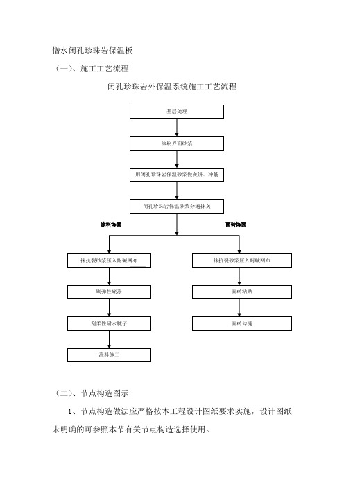 憎水闭孔珍珠岩保温板施工