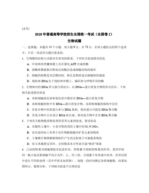 2018年普通高等学校招生全国统一考试(全国卷I)试卷与答案