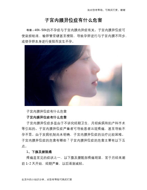 子宫内膜异位症有什么危害