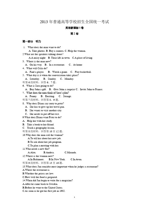 新课标全国卷I_2013年_高考英语真题(附答案+听力mp3)_历年历届试题(详解)