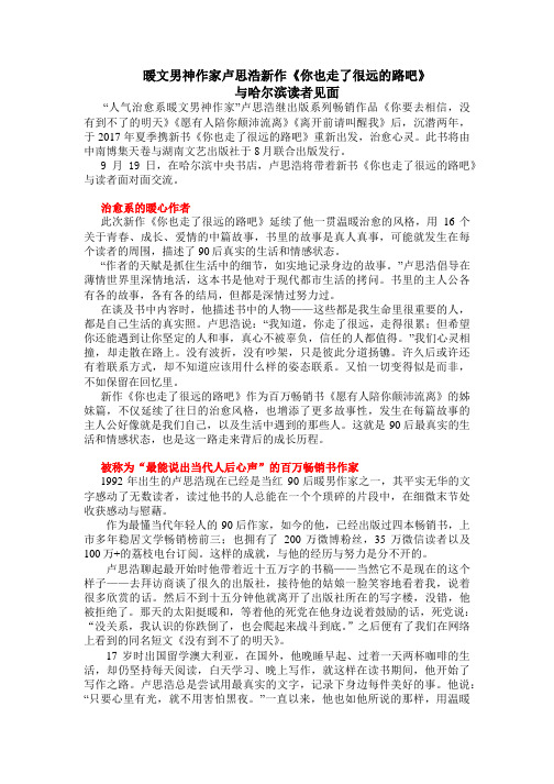 《你也走了很远的路吧》 新闻稿(最终版)
