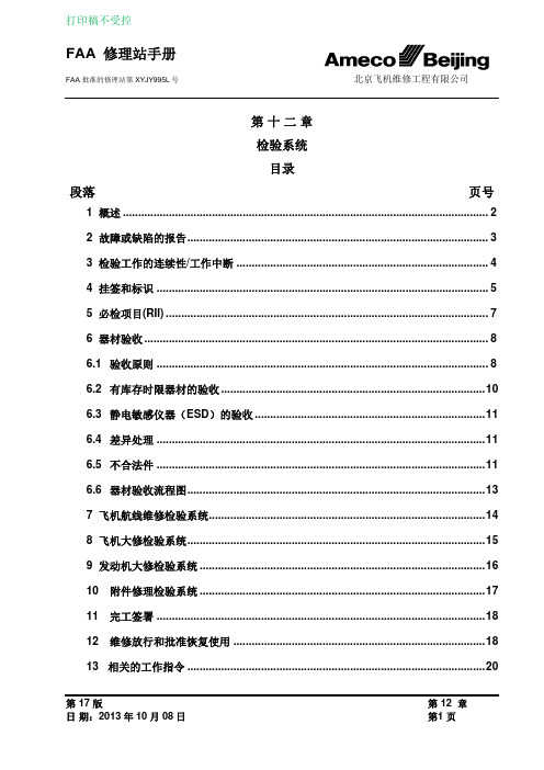FAA修理站手册第12章