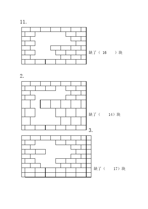一年级数学下学期补墙问题练习