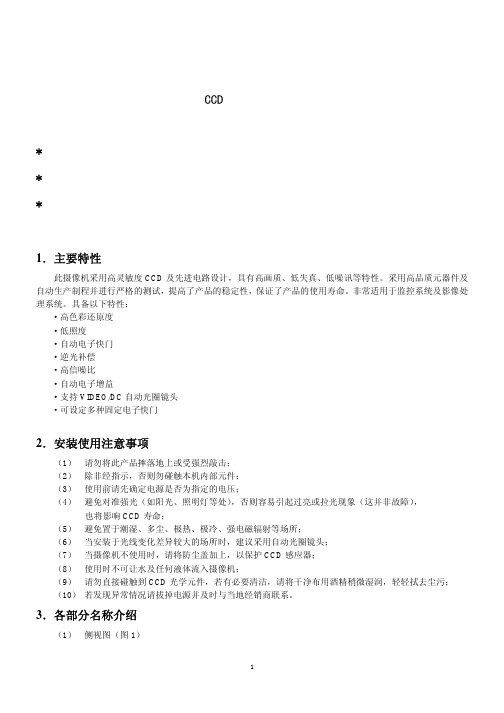 彩色CCD摄像机使用说明书