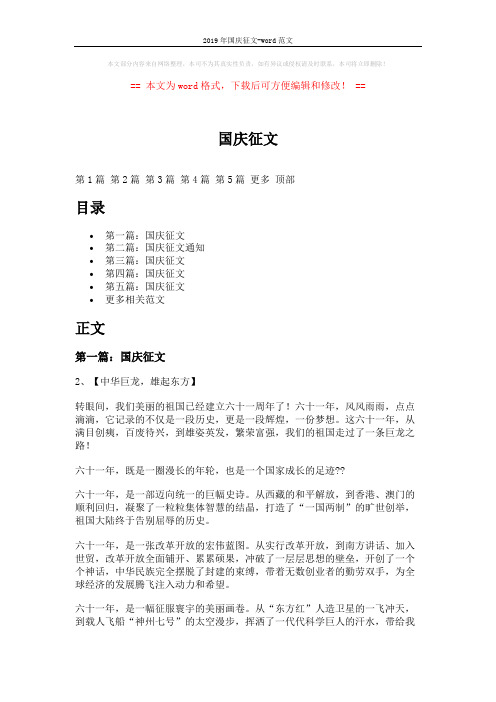 2019年国庆征文-word范文 (7页)