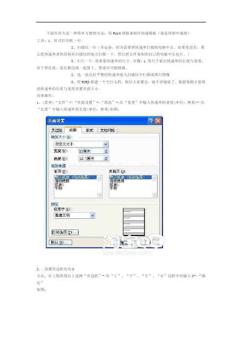 用Word排版来制作快递模板概论