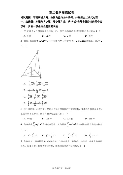 高二数学周练试卷