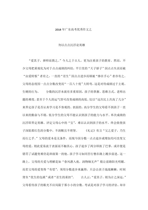 2016年广东高考优秀作文之7    分数不是衡量孩子的唯一标准之