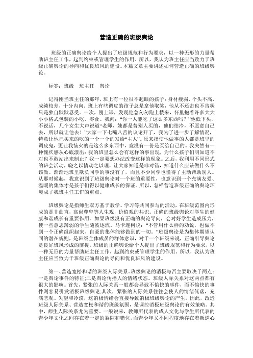 营造正确的班级舆论