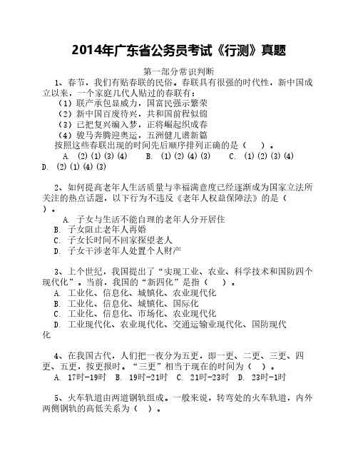 2014年广东省公务员考试《行测》真题【完整+答案+解析】