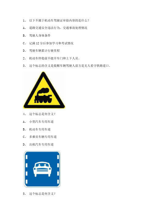 2011政和县科目一考试C2车型试题