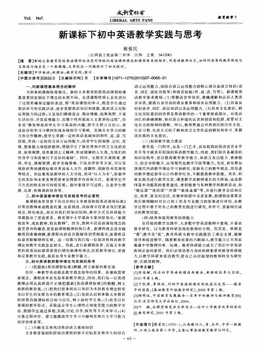 新课标下初中英语教学实践与思考