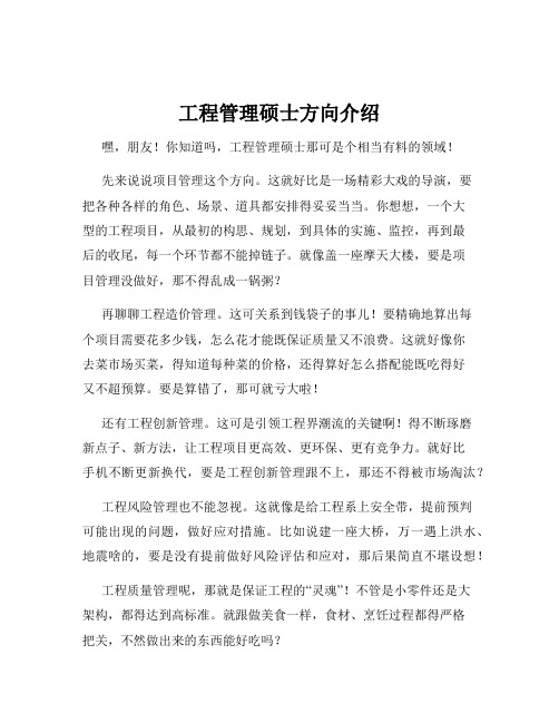 工程管理硕士方向介绍