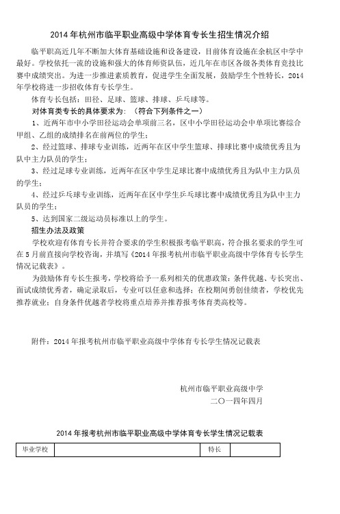 2014年杭州市临平职业高级中学体育专长生招