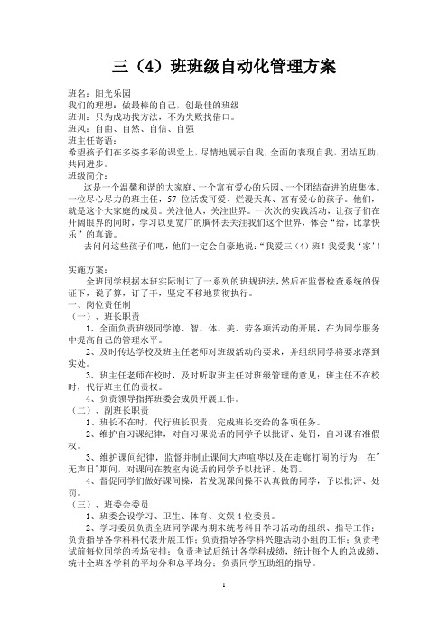 三(4)班级自动化管理方案