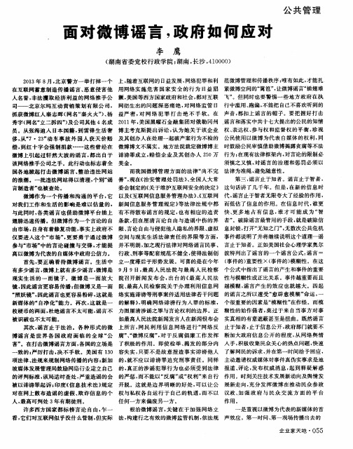 面对微博谣言,政府如何应对