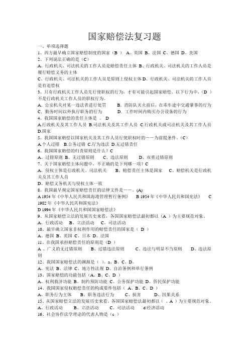 2013国家赔偿法复习1