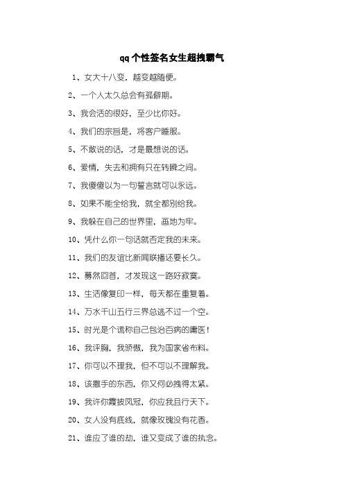 qq个性签名女生超拽霸气