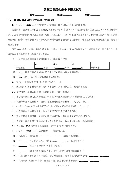 黑龙江省绥化市中考语文试卷