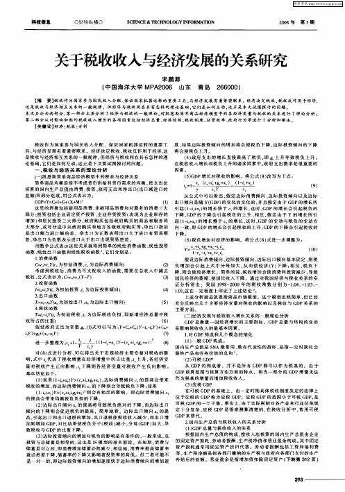 关于税收收入与经济发展的关系研究
