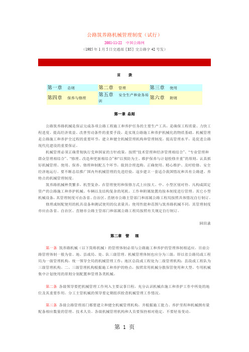 公路筑养路机械管理制度11页word