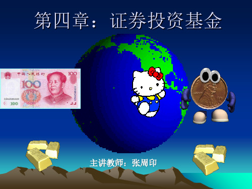 第五章证券投资-精品.ppt