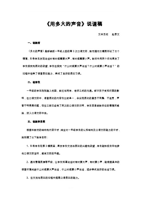 用多大的声音说课稿