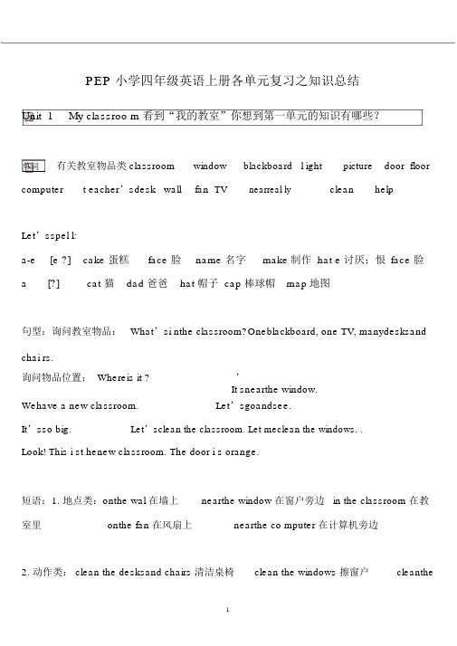 人教版PEP四年级上册期末复习知识点汇总.docx