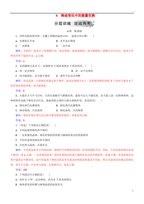 2019高中物理 第九章 固体、液体的物态变化 4 物态变化中的能量交换分层训练 新人教版选修3-3