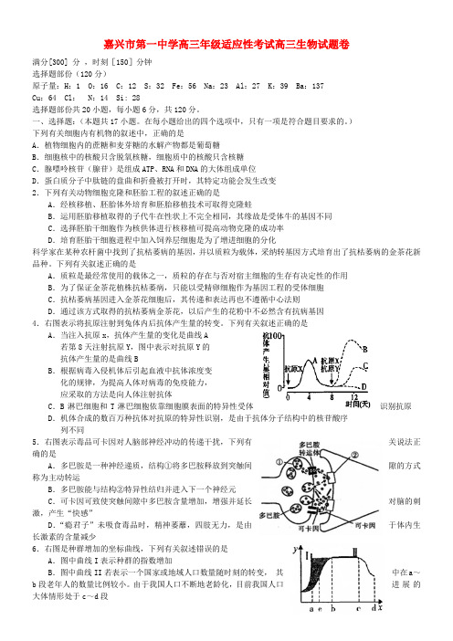 高三生物适应性考试试题浙科版