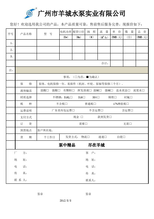 水泵报价单模板
