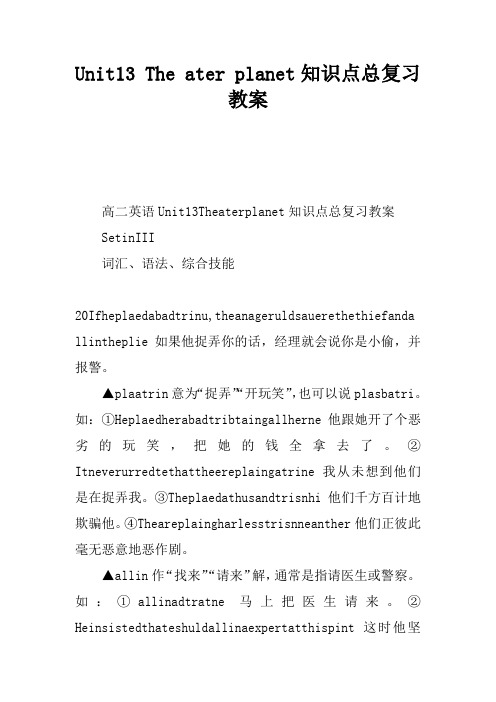 Unit13 The water planet知识点总复习教案