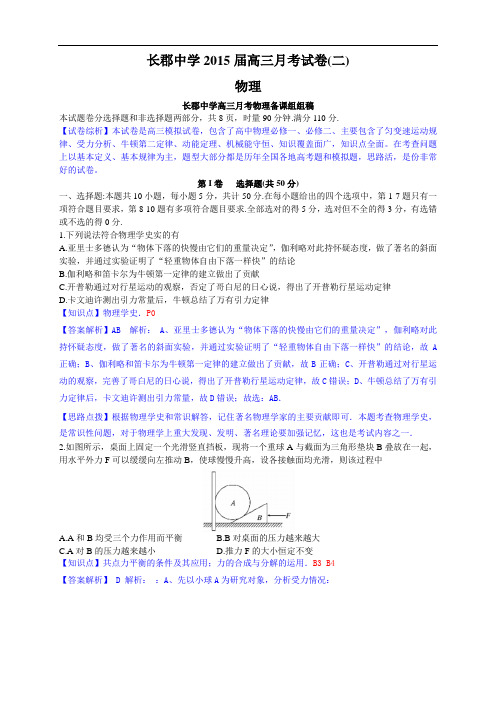 湖南省长沙市长郡中学高三上学期第二次月考物理试题