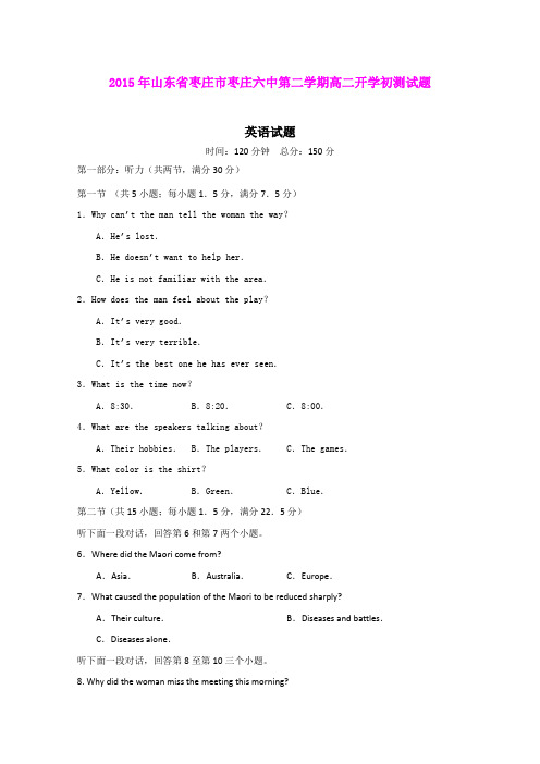 山东枣庄市枣庄六中2014-2015学年高二下学期开学初测试英语试题 (Word版含答案)