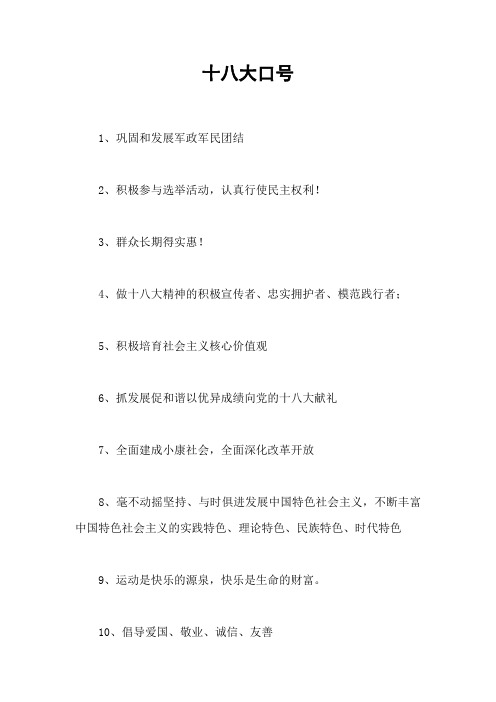 十八大口号
