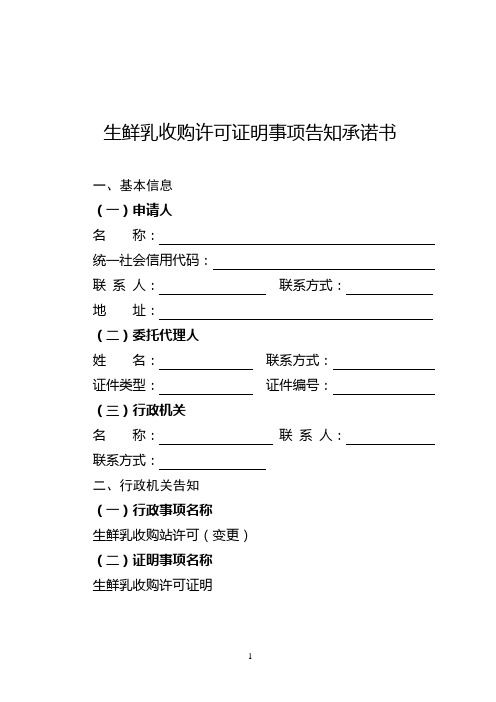 生鲜乳收购许可证明事项告知承诺书