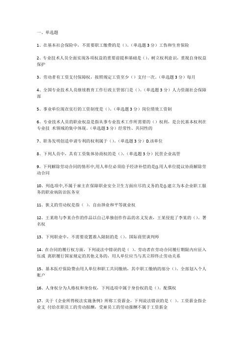2017内蒙古专业技术人员继续教育考试答案