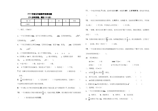 2014年五年级下册数学竞赛试题