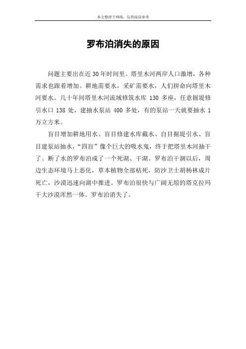 罗布泊消失的原因