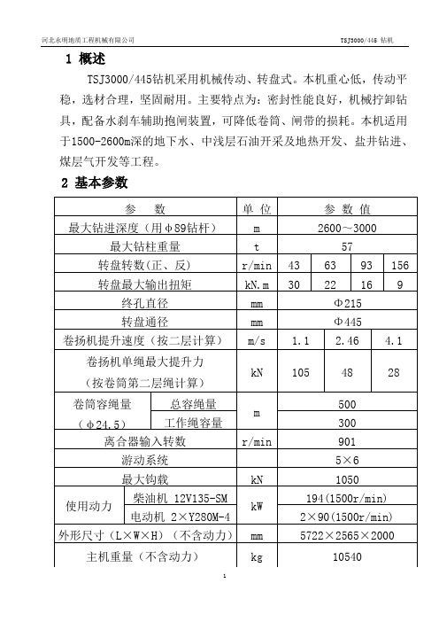 钻机说明书