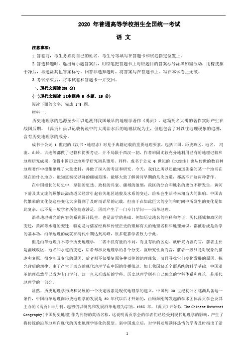 新高考全国Ⅰ卷语文(山东)(答案版)