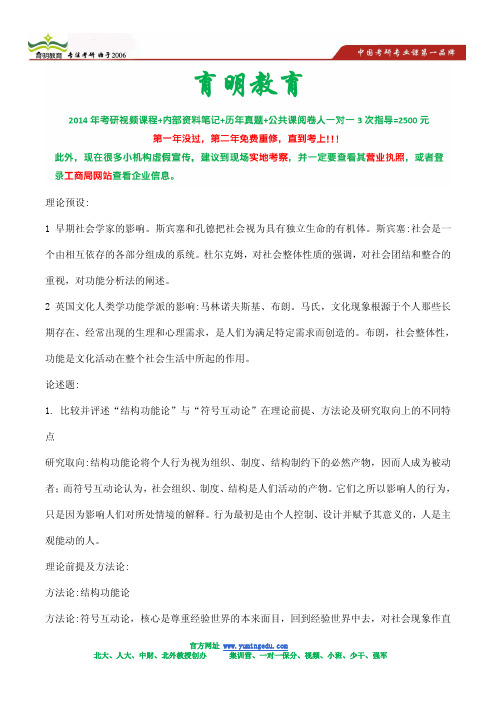 2013年北京大学社会学硕士考研状元复习笔记