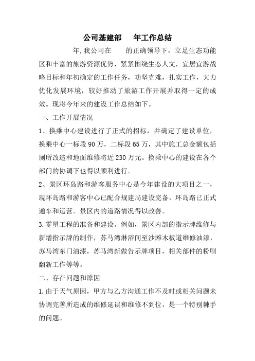 基建部2015年公司工作总结