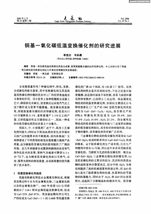 铜基一氧化碳低温变换催化剂的研究进展