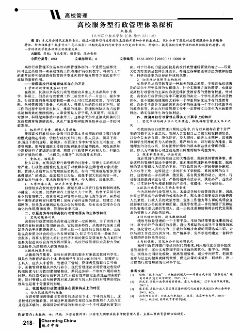 高校服务型行政管理体系探析