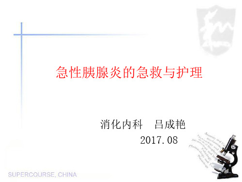 急性胰腺炎