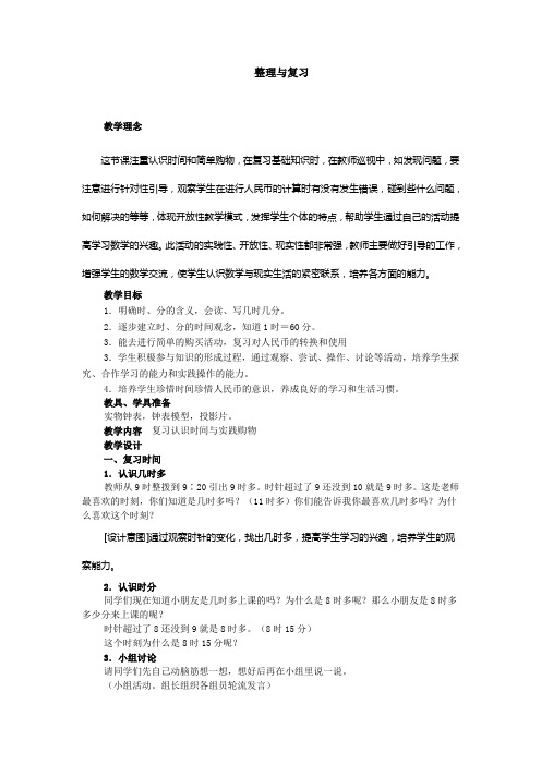 人教版一年级数学下学期第七单元整理与复习教案
