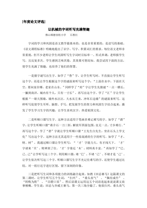 让机械的字词听写充满智趣