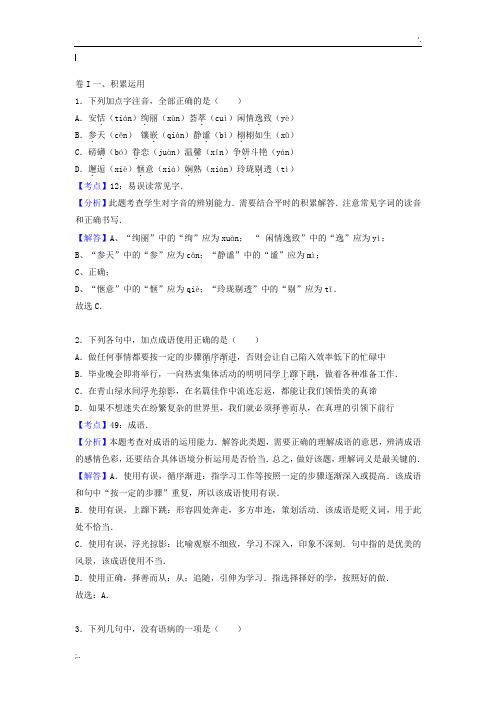 2019年江苏省扬州市中考语文试题(解析版)