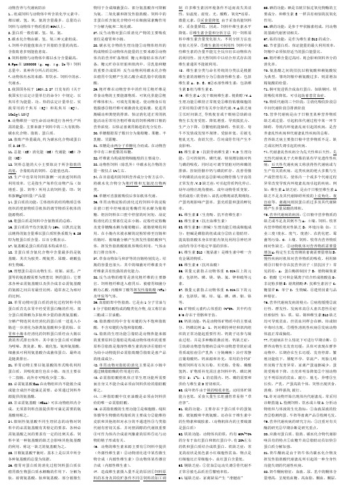 动物营养与代谢病防治